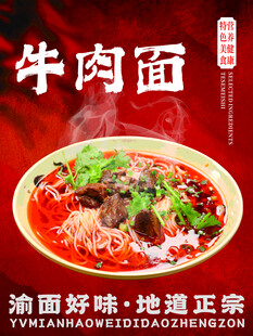 牛肉面海报挂画