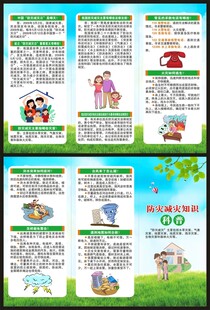 防灾减灾三折页