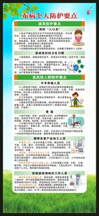 布鲁氏菌病知识展架