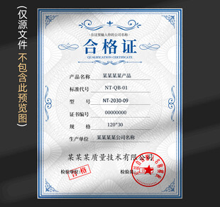 合格证