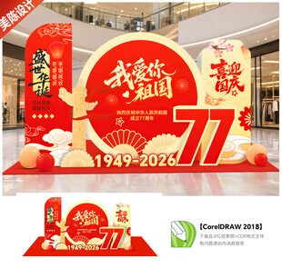 国庆美陈布置