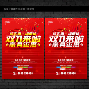 双11家具