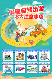 中秋国庆假期自驾出游