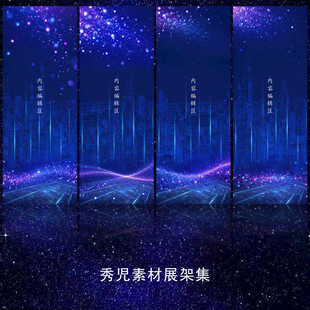 蓝色沙砾展架