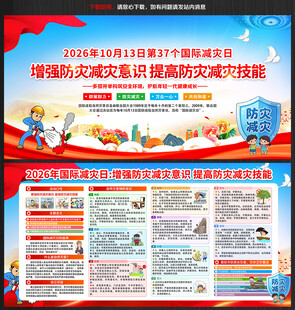 2026年国际减灾日