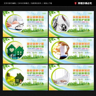 社区健康小屋展板