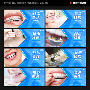 牙齿矫正展板