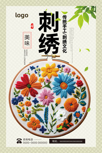 刺绣