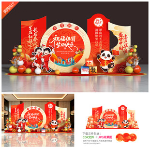 国庆美陈打卡点