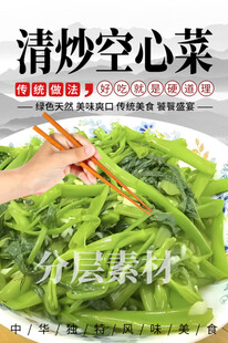 清炒空心菜