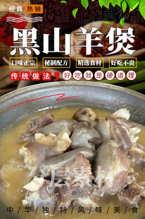 黑山羊煲