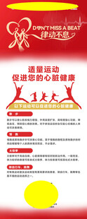 2026年世界心脏日科普易拉宝