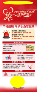 2026年世界心脏日科普易拉宝