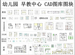 幼儿园家具CAD图块