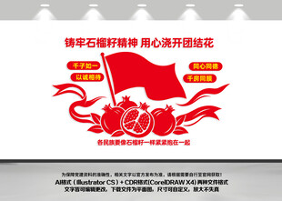 石榴籽精神