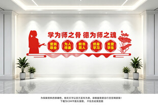 教师办公室文化墙