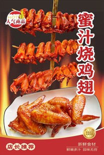 蜜汁烧鸡翅