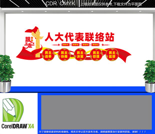 政协文化墙 