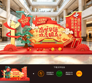 国庆美陈