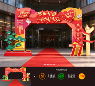 国庆拱门
