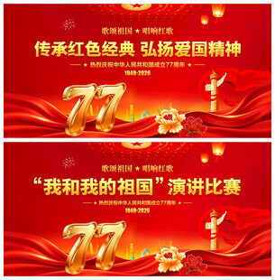 我和我的祖国演讲比赛
