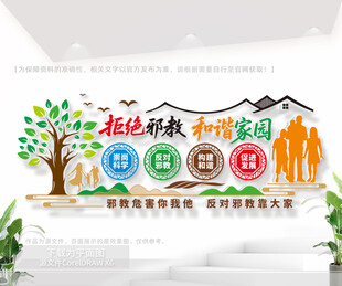 户外公益文化墙