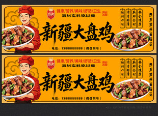 新疆大盘鸡门头