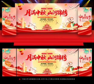 中秋节背景