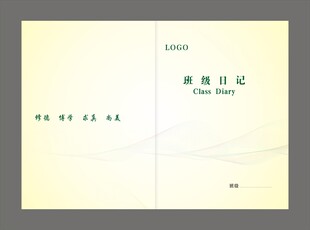 班级日志封面