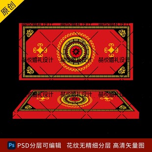 彝族婚礼舞台地毯