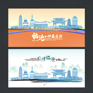 临沧