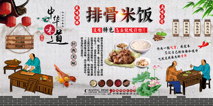 排骨米饭背景墙