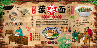 菠菜面背景墙