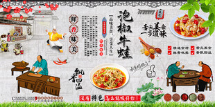 泡椒牛蛙