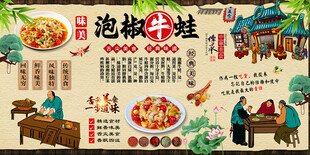 泡椒牛蛙背景墙