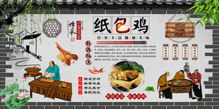 纸包鸡背景墙