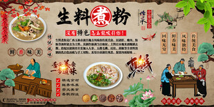 生料煮粉