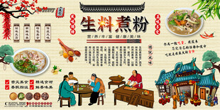 生料煮粉