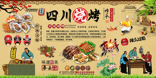 四川烧烤