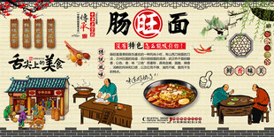 肠旺面背景墙