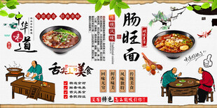肠旺面背景墙