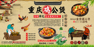 重庆鸡公煲背景墙