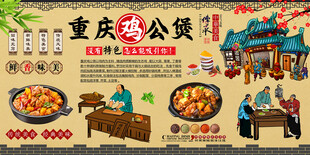 重庆鸡公煲背景墙