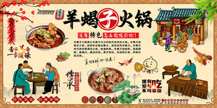 羊蝎子火锅背景墙