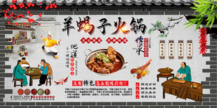 羊蝎子火锅背景墙