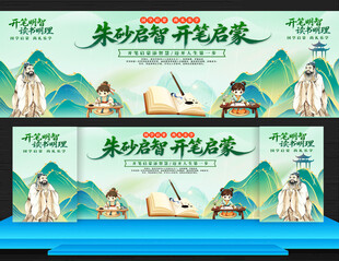 开笔礼背景