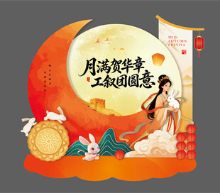 中秋节美陈