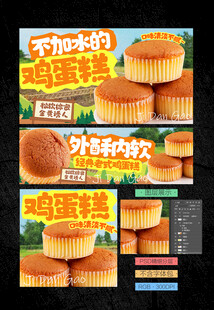 鸡蛋糕