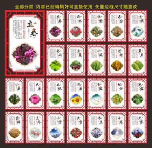 二十四节气