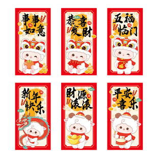  2027羊年卡通羊插画红包